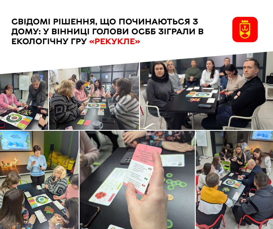 Свідомі рішення, що починаються з дому: у Вінниці голови ОСББ зіграли в екологічну гру «Рекукле»